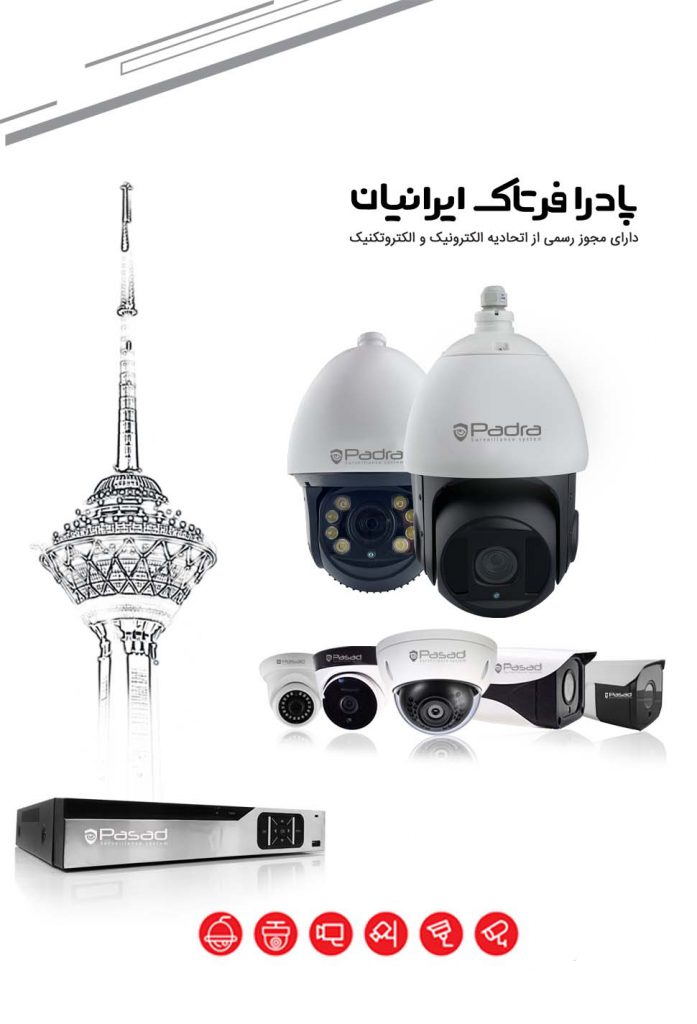 محصولات شرکت پادرا فرتاک ایرانیان